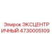 4730005109 ЭКСЦЕНТРИЧНЫЙ Epiroc