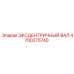 4700275740 ЭКСЦЕНТРИЧНЫЙ ВАЛ Epiroc
