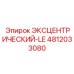 4812033080 ЭКСЦЕНТРИЧЕСКИЙ-LE Epiroc