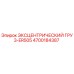 4700184387 ЭКСЦЕНТРИЧЕСКИЙ ГРУЗ-ER505 Epiroc