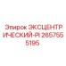 2657555195 ЭКСЦЕНТРИЧЕСКИЙ-PI - Epiroc