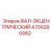 4700280062 ВАЛ-ЭКЦЕНТРИЧЕСКИЙ Epiroc
