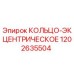1202635504 КОЛЬЦО-ЭКЦЕНТРИЧЕСКОЕ Epiroc