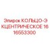 1616553300 КОЛЬЦО-ЭКЦЕНТРИЧЕСКОЕ Epiroc