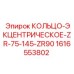 1616553802 КОЛЬЦО-ЭКЦЕНТРИЧЕСКОЕ-ZR-75-145-ZR90 Epiroc