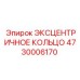 4730006170 ЭКСЦЕНТРИЧНОЕ КОЛЬЦО Epiroc