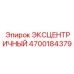 4700184379 ЭКСЦЕНТРИЧНЫЙ Epiroc