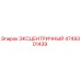 4749301439 ЭКСЦЕНТРИЧНЫЙ Epiroc