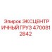 4700812842 ЭКСЦЕНТРИЧНЫЙ ГРУЗ Epiroc