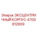 4700812809 ЭКСЦЕНТРИЧНЫЙ КОРПУС Epiroc