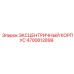 4700812899 ЭКСЦЕНТРИЧНЫЙ КОРПУС Epiroc