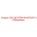 4700843550 ЭКСЦЕНТРИЧНЫЙ ВАЛ Epiroc