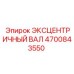 4700843550 ЭКСЦЕНТРИЧНЫЙ ВАЛ Epiroc