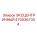 4700367304 ЭКСЦЕНТРИЧНЫЙ Epiroc