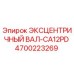 4700223269 ЭКСЦЕНТРИЧНЫЙ ВАЛ-CA12PD Epiroc