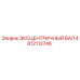 4812112746 ЭКСЦЕНТРИЧНЫЙ ВАЛ Epiroc