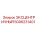 5096231401 ЭКСЦЕНТРИЧНЫЙ Epiroc