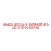 4700168716 ЭКСЦЕНТРИЧНЫЙ ЭЛЕМЕНТ (Epiroc)