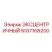 5107168200 ЭКСЦЕНТРИЧНЫЙ Epiroc