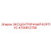 4700812708 ЭКСЦЕНТРИЧНЫЙ КОРПУС Epiroc