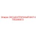 4700286872 ЭКСЦЕНТРИЧНЫЙ ВАЛ Epiroc