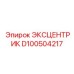 D100504217 ЭКСЦЕНТРИК Epiroc