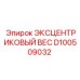 D100509032 ЭКСЦЕНТРИКОВЫЙ ВЕС Epiroc