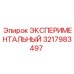 3217983497 ЭКСПЕРИМЕНТАЛЬНЫЙ Epiroc