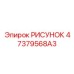 47379568A3 РИСУНОК Epiroc