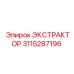 Оригинальный гидравлический экстрактор 3115287196 Epiroc