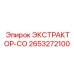 2653272100 ЭКСТРАКТОР-СО Epiroc