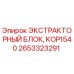 Оригинальный экстракторный блок 2653323291 Epiroc KOP1540 для горнодобывающей техники