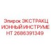2686391349 ЭКСТРАКЦИОННЫЙ ИНСТРУМЕНТ Epiroc