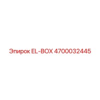 4700032445 EL-BOX Epiroc