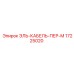 17225020 EL-CABLE-PER-M Epiroc