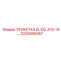 2202949267 EL EQ Label A13-14… Epiroc