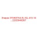 Картинка этикетки EL EQ Epiroc, артикул 2202949267