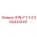 560440145 ЭЛЬ-Г1-1-2 Epiroc