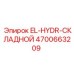 4700663209 EL-HYDR-СКЛАДНОЙ Epiroc