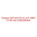 2258290006 ЗАПЧАСТИ-EL-KIT-MBA-13-80-50 Epiroc