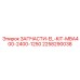 2258290038 ЗАПЧАСТИ-EL-KIT-MBA400-2400-1250 Epiroc