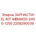 2258290036 ЗАПЧАСТИ-EL-KIT-MBM400-2400-1250 Epiroc