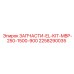 2258290035 ЗАПЧАСТИ-EL-KIT-MBP-250-1500-900 Epiroc