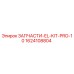 1624108804 ЗАПЧАСТИ-EL-KIT-PRO-10 Epiroc