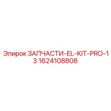 1624108808 ЗАПЧАСТИ-EL-KIT-PRO-13 Epiroc