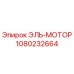 1080232664 El-Motor by Epiroc