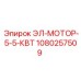 1080257509 ЭЛ-МОТОР-5-5-КВТ Epiroc