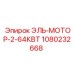 1080232668 El-Motor-2-64KW by Epiroc