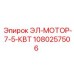 1080257506 ЭЛ-МОТОР-7-5-КВТ Epiroc
