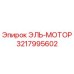 3217995602 ЭЛЬ-МОТОР Epiroc